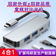 跨境扩展坞hub PD四合一集线器4K适用于苹果macbook usb拓展坞