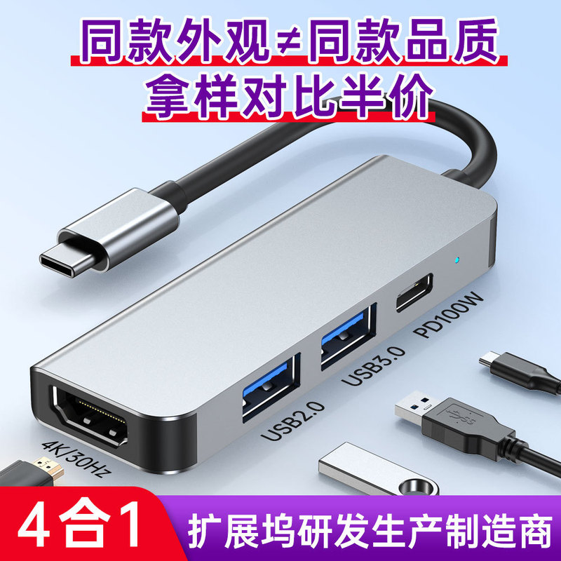 Cross-border docking station hub PD four-in-one hub 4K for Apple macbook usb expansion dock