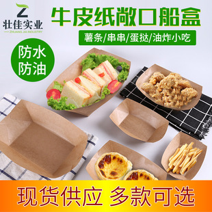 Kraft Paper Boat-Shaped Bowl Disposable Thickened Open-Top Sweet Potato Box Snack Paper Boat Box Kraft Paper Tray