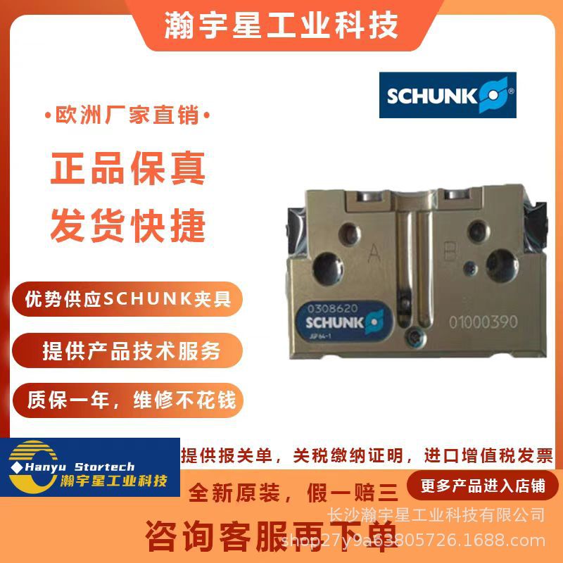 德国雄克SCHUNK 1317574 PGN-plus-P 100-2-AS-SD卡盘卡爪