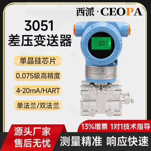 Differential Pressure Transmitter 3051 Pressure Transmitter Single and Double Flange Three Valve Group Explosion-Proof Intelligent Digital Display Differential Pressure Sensor