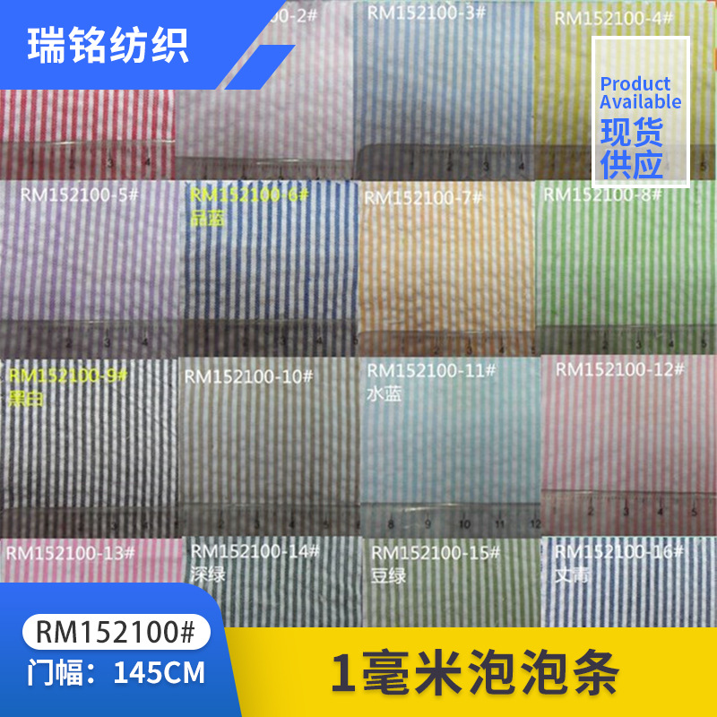 1毫米 条纹布 色织 泡泡纱面料 起皱布 起泡布料  衬衫睡衣面料