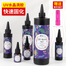 UV胶水晶滴胶diy材料包套装模具毛毛球手流麻透明胶儿童麻将咕