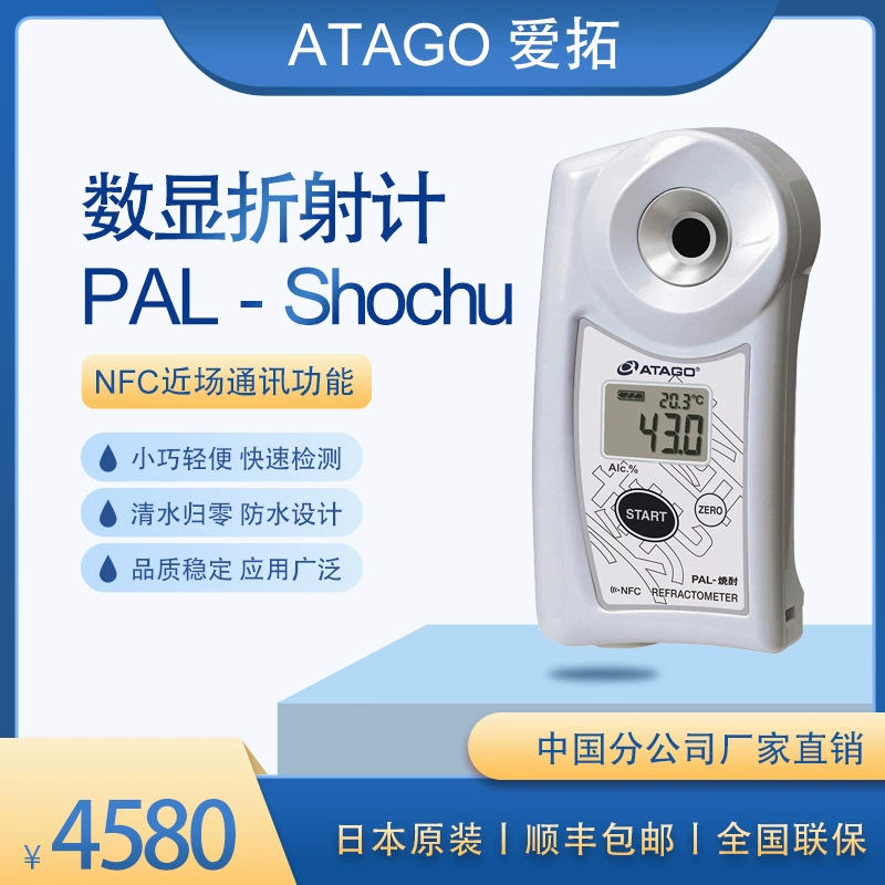 ATAGO (Alto) Портативный измеритель концентрации шочу (этанол) PAL-Shochu