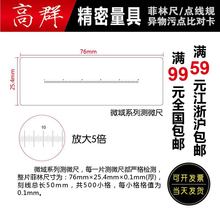 显微镜分划板 测微尺 台尺 校正尺 校准板高精测量 透明尺