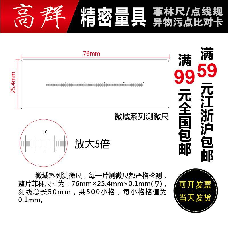 显微镜分划板 测微尺 台尺 校正尺 校准板高精测量 透明尺