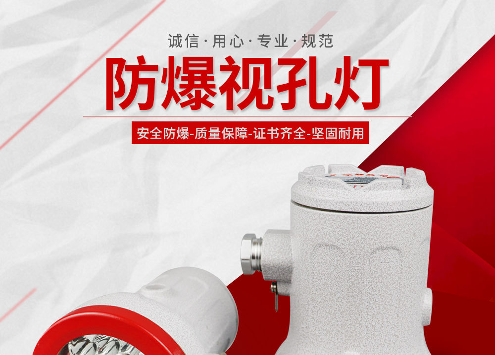 防爆视孔灯详情页_02.jpg