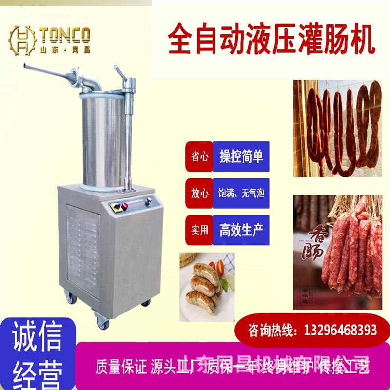 灌肠机商用全自动大型全自动新款立式不锈钢灌肠机 肠衣灌肠机