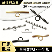 金伯利 合金OT扣项链连接收尾扣包包链条串孔一字扣diy饰品配件扣