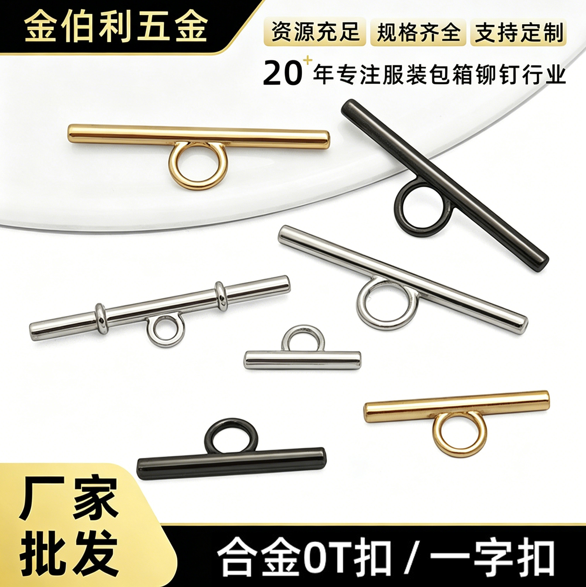 金伯利 合金OT扣项链连接收尾扣包包链条串孔一字扣diy饰品配件扣