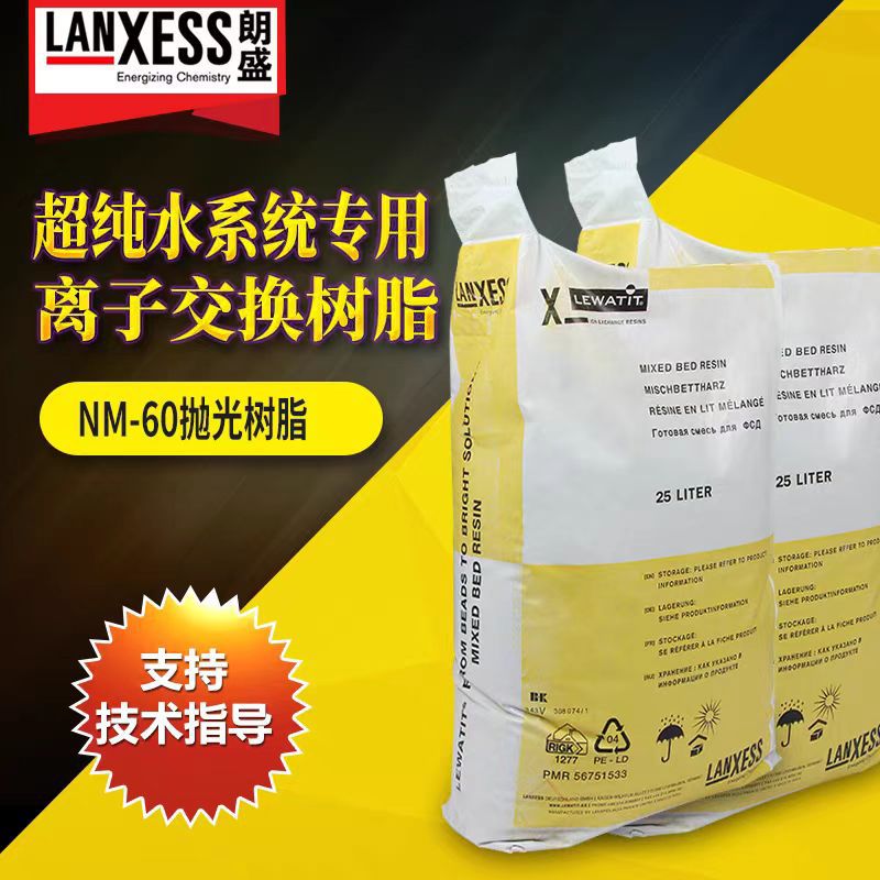 Lewatit ��ʢ����ˮnm-60�׹������ӽ�����֬ediģ����֬