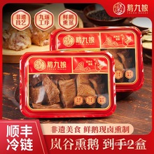 福建武夷山熏鹅乡愁沈丹鹅九娘熏鹅特产熏鹅福建下(顺丰包邮)盒装