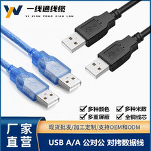 USB2.0������������ USB A/A2.0͸���{������ȫ�~Ӳ�P������1.5��