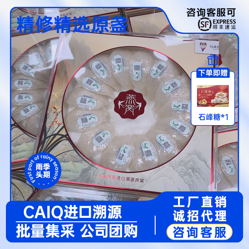 溯源码燕窝孕妇滋补品马来西亚燕窝干挑密盏官燕金丝足干批发代发
