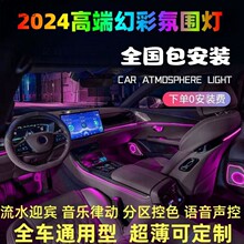 C57汽车内饰氛围灯2023新一代流光幻彩氛围灯LED亚克力隐藏式氛围