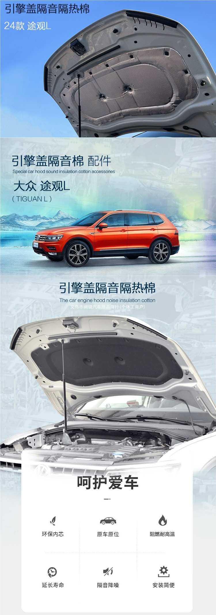 Suitable for 2024 and 2025 Tiguan L models: car engine hood soundproofing and heat insulation cotton, specifically designed for this model