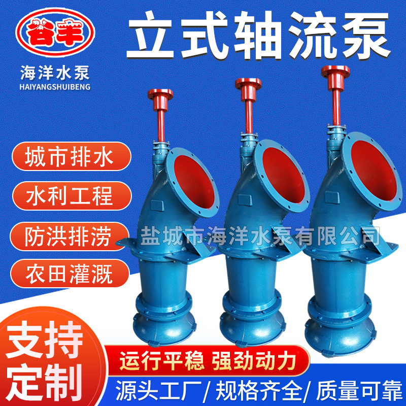 500ZLB立式长轴轴流水泵 加压循环大流量高扬程直立式轴流泵|undefined