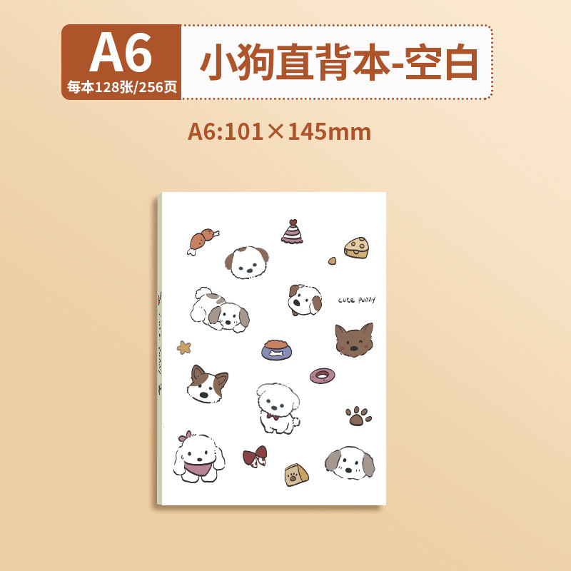 小狗直背本学生可爱高颜值ins风笔记本子A5空白记事本加厚日记本|undefined