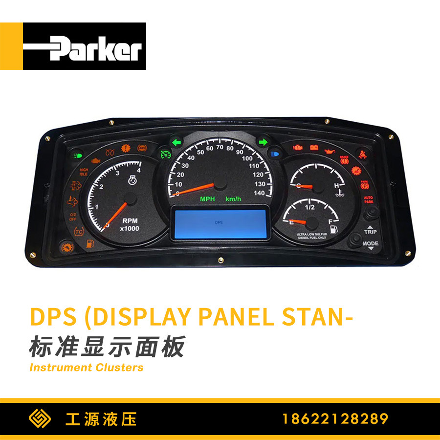 派克汉尼汾标准工业车辆显示面板DPS仪表组DisplayPanel Standard