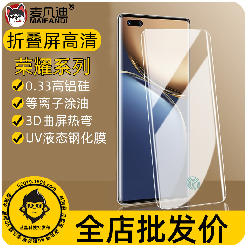 For Huawei Glory Magic VS Tempered Film UV Liquid Film MateX6 Folding Screen HD Anti-peep X5