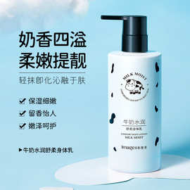 形象美牛奶水润舒柔身体乳250g 补水保湿身体乳护肤品批发