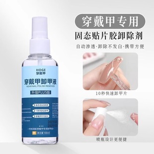 Solid patch glue remover for wearing a special quick nail remover nail water nail alcohol nail glue remover does not hurt the nail