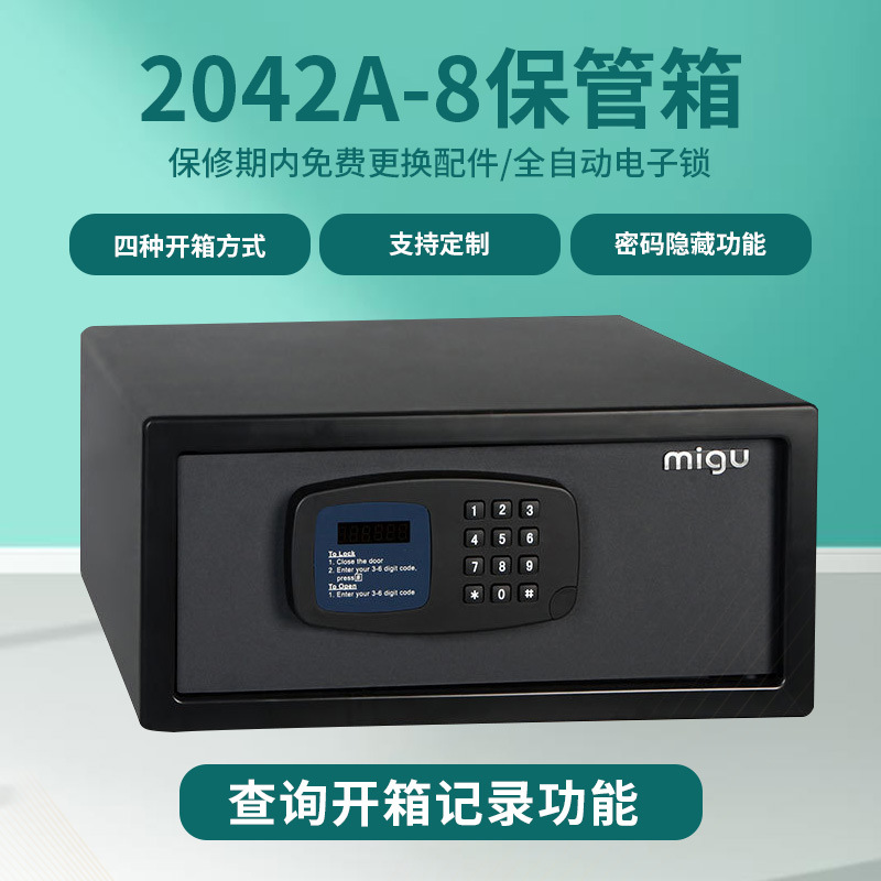 2042A-8迷你密码保险柜保险箱 酒店客房小型全钢密码金属保管箱