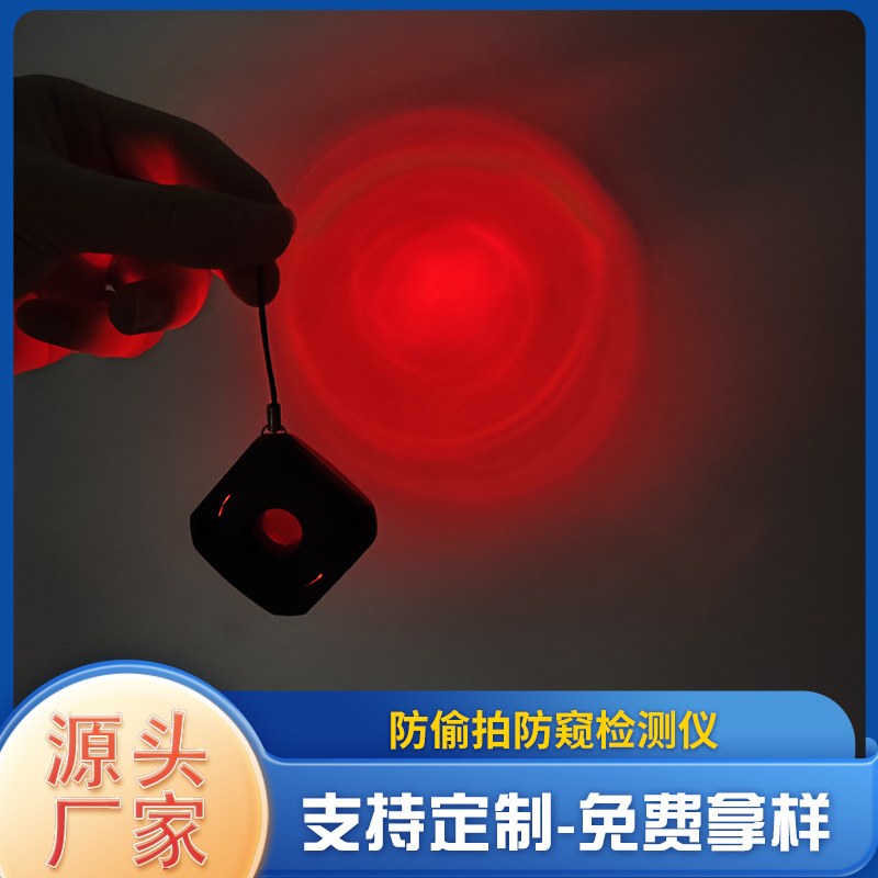新款智能防窥防偷拍检测仪探测器红外线监控酒店摄像头防窥仪器