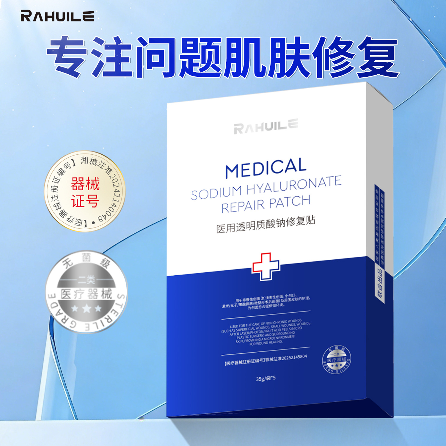 Rahuile Medical Hyaluronic Acid Dressing, Hospital-Exclusive, Non-Registrable Medical Device, Cold Compress Patch for Facial Repair