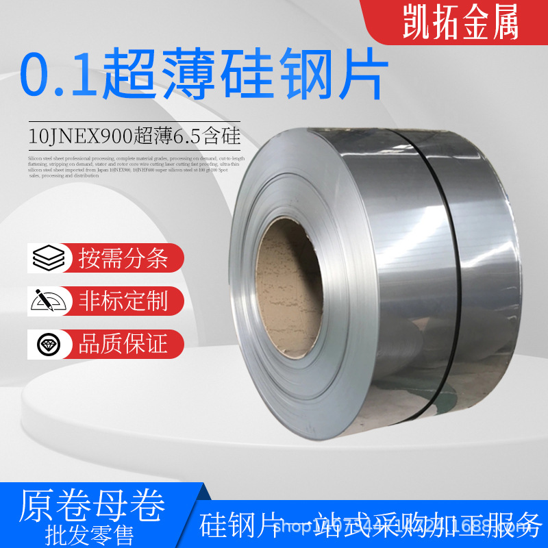 超薄硅钢片B50AH1000钢板 矽钢片激光切割高导磁定转子线切割加工