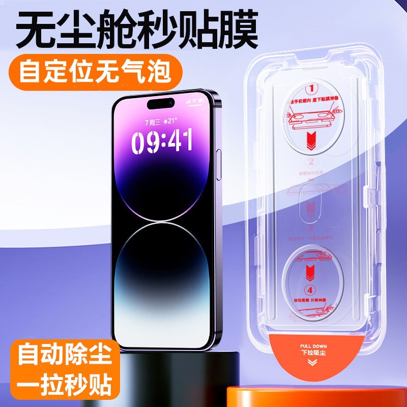 适用于苹果17pro钢化膜无尘仓iphone16防窥14pm全屏15高清x手机膜