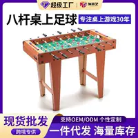 Восьмиполюсный высокий футбольный стол для дома, для детей и взрослых, стол для родителей и детей, двойной соревновательный футбольный стол в помещении