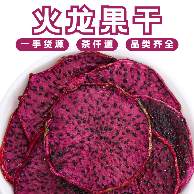 Freeze-Dried Dragon Fruit Slices 500g Huo Long Guo Dried Fruit Tea Unsweetened Snack and Infusion overview