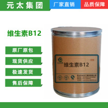 现货直发 维生素B12食品级 氰钴胺素 VB12原料补充剂 维生素B12