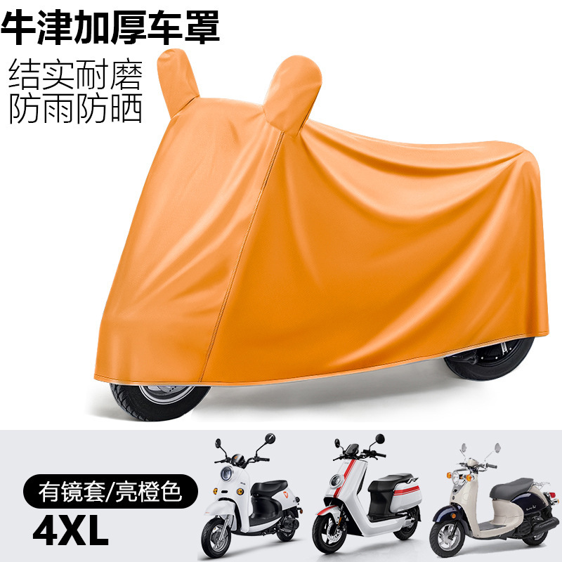 電気自動車レインカバー日焼け止め防塵車カバー電気自動車オートバイ自転車防水電車レインカバー車服|undefined
