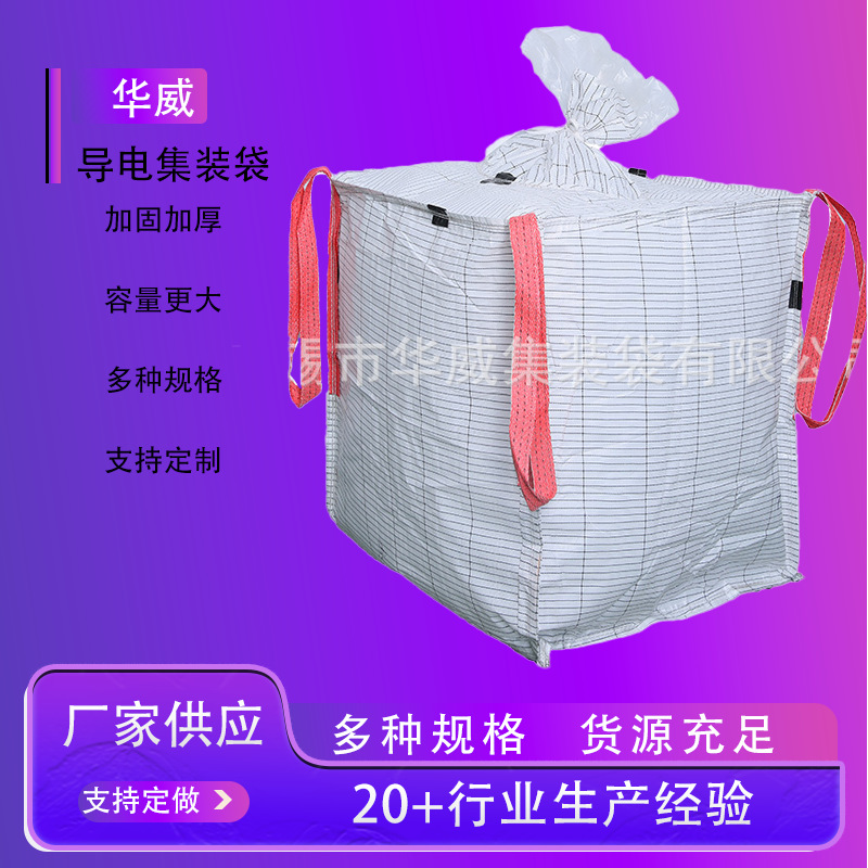 导电袋防静电危险品包装加厚吨袋防水收纳导电集装袋通用厂家批发