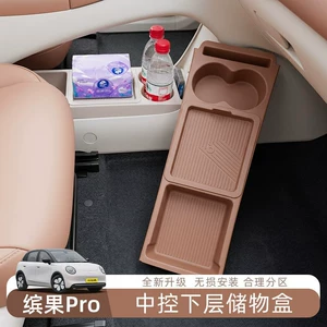 Suitable for the lower storage box under the central console of Bingo Pro, cup and tissue holder, car interior storage box, dedicated for organizing items