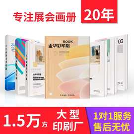 企业画册印刷公司宣传册定制展会说明书印刷彩色精装产品册子印刷