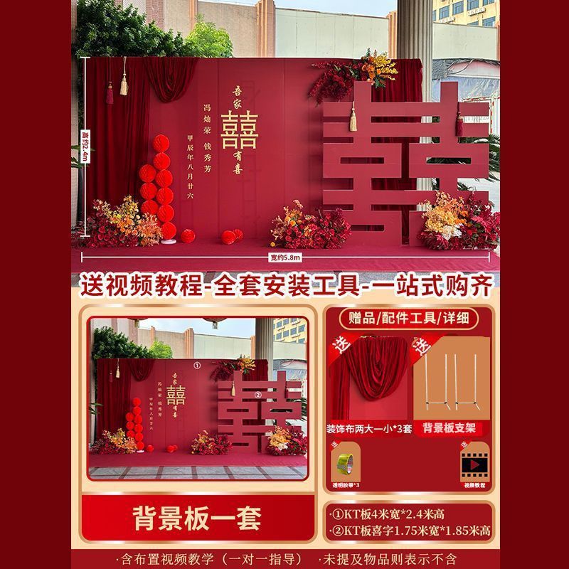 结婚背景墙布置婚礼婚庆出阁宴现场景装饰全套农村庭院留影区kt板|undefined