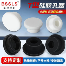 硅胶T型堵头耐高温自动化设备堵头橡胶堵头防尘孔塞洞管口小塞子