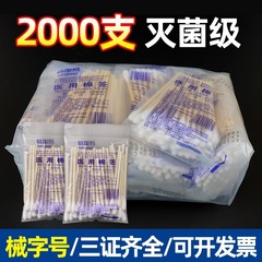 医療用綿棒無菌医療使い捨て傷消毒綿片頭耳抜き家庭用脱脂綿球綿棒