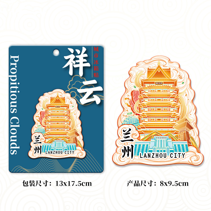 甘肃兰州黄河风情线中山桥白塔山地标热门景点木质文创旅行冰箱贴|undefined