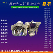 2R132W光束灯泡足功率高亮度舞台灯摇头灯点灯器ACME适用KTV清吧