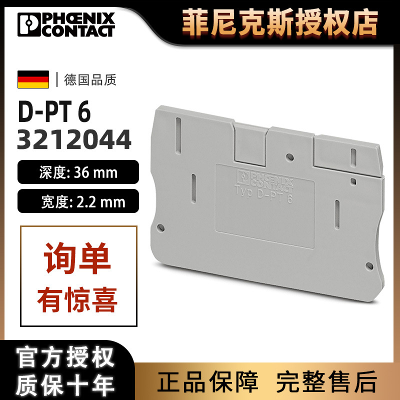 德国菲尼克斯D-PT 6 - 端板3212044接线端子附件挡板挡片phoenix