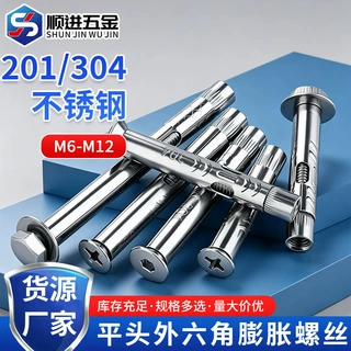 定制201 304不锈钢膨胀螺丝 平头内膨胀外六角加长膨胀螺栓沉头