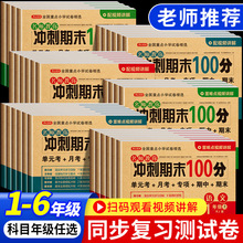 123456年级上下册冲刺期末100分 测试试卷全套语文数学英语人教版