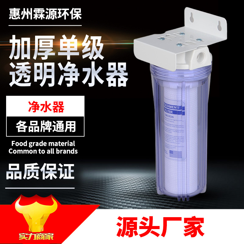 Thickened single-stage transparent water purifier household pre-filter 10-inch large flow pipe 2 points 4 points