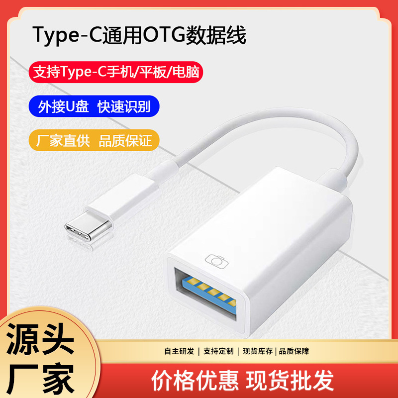 Otg Adapter Cable Typec Data Cable to USB Connection Cable U Disk Extension Cable Computer Supports Apple 15 Mobile Phones