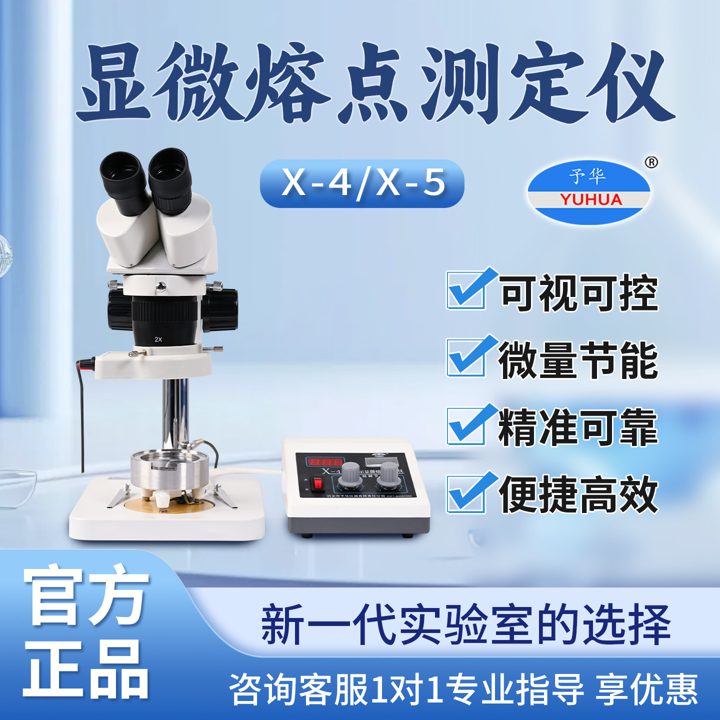 显微熔点测定仪智能数显控温熔点检测仪 塑料熔点晶体纯度检测仪