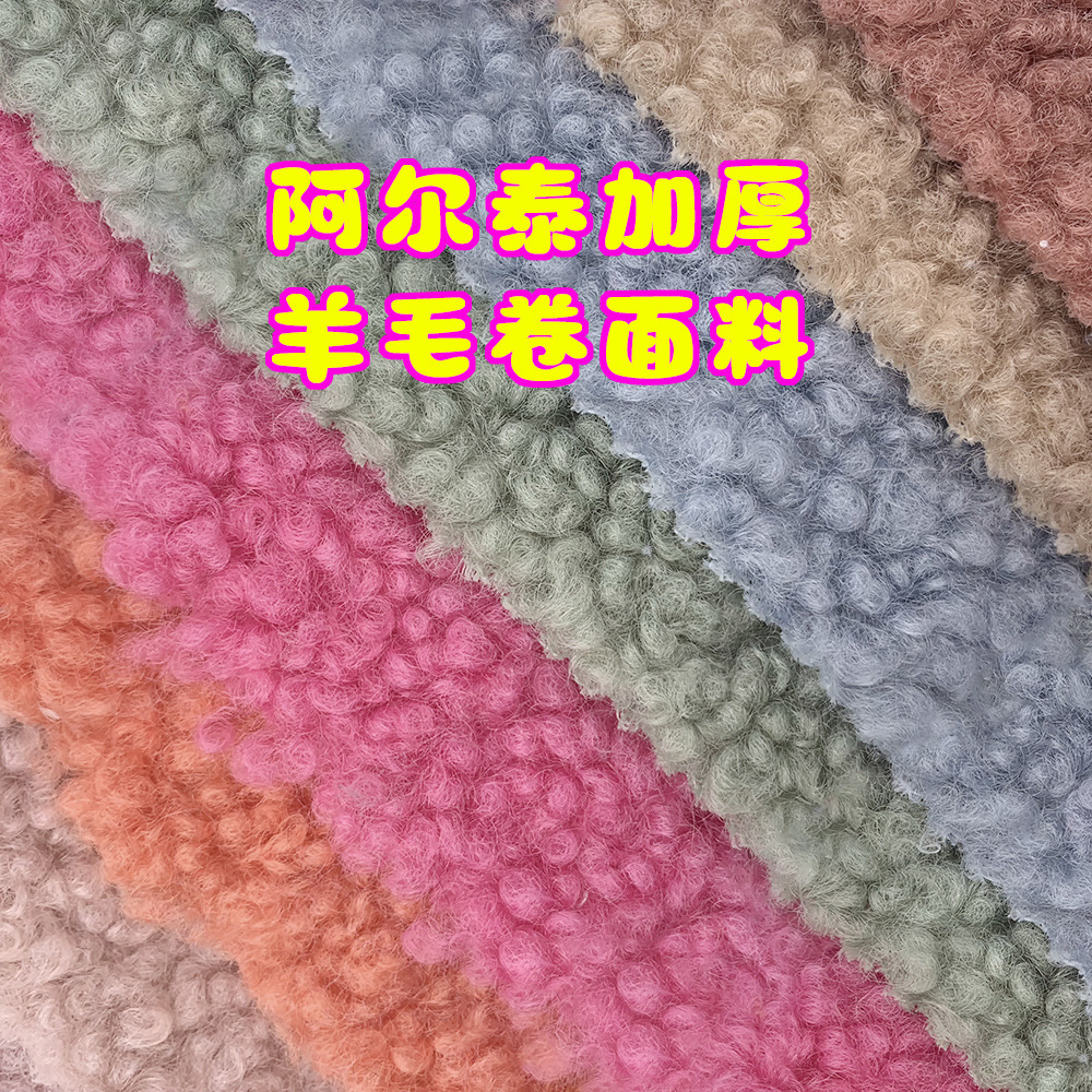 A5L Thick Altai Lamb Fleece Velveteen Flocked Fabric Handmade Doll Head Skin Fabric Teddy Fleece Fabric DIY